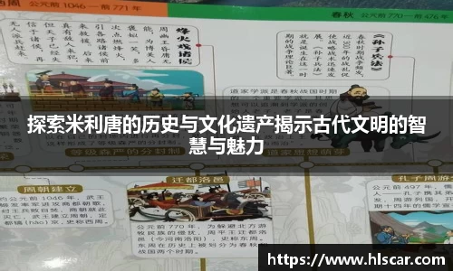 探索米利唐的历史与文化遗产揭示古代文明的智慧与魅力